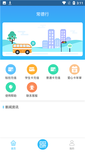 常德行app官方版使用教程4