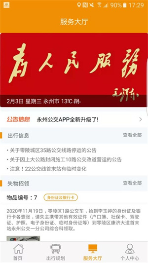 永州公交app下载 第2张图片