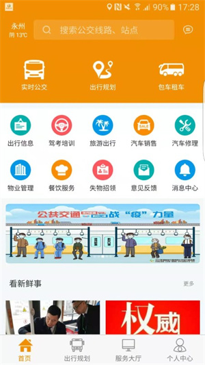 永州公交app下载1