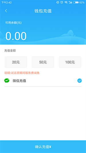 阳泉公交在线app 第3张图片