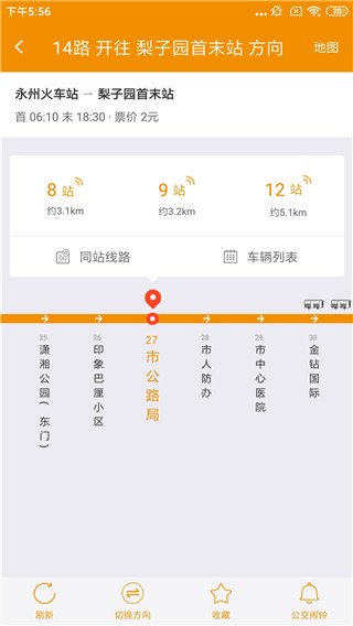 永州公交app使用教程2