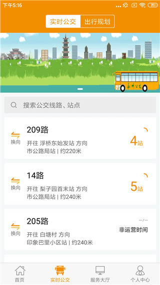 永州公交app使用教程4