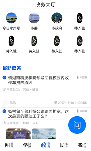 今日永州app下载 第1张图片