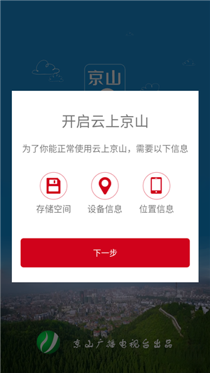 云上京山app官方版使用教程3