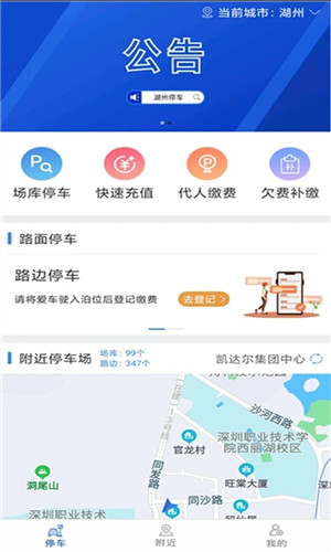 湖州停车APP下载 第1张图片