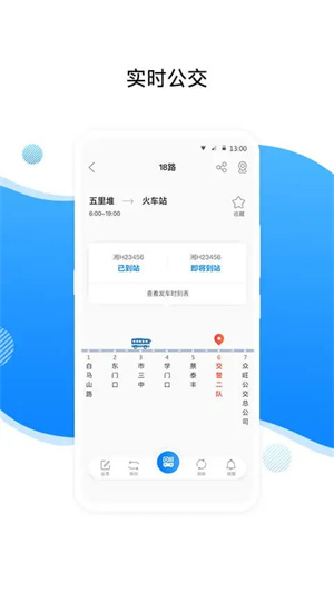 益阳行公交app 第1张图片