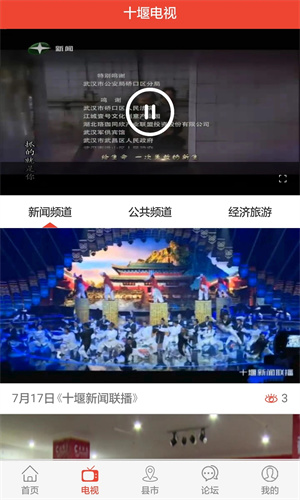 十堰广电app 第2张图片