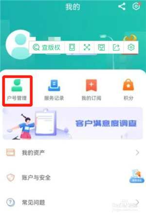 网上国网app如何绑定户号2