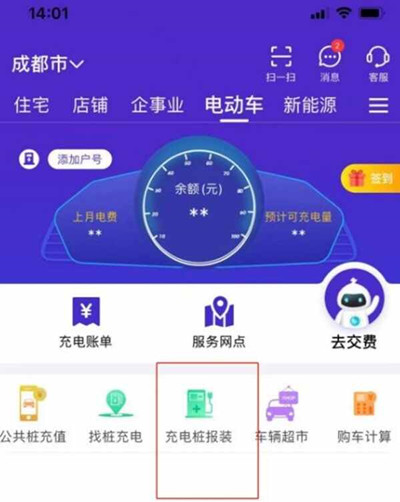 国家电网app怎么申请充电桩2