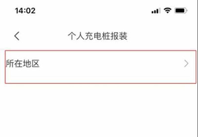 国家电网app怎么申请充电桩3