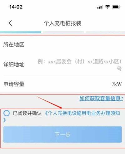 国家电网app怎么申请充电桩5