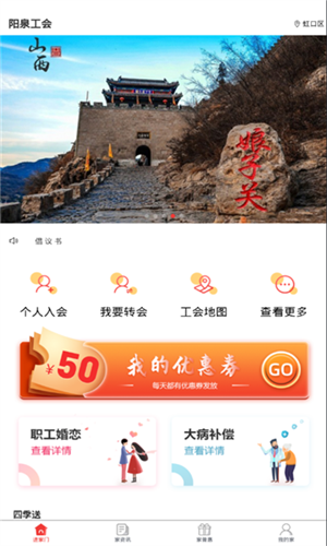 阳泉工会app 第5张图片