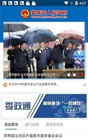娄政通app下载 第3张图片