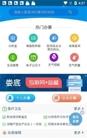 娄政通app下载截图2