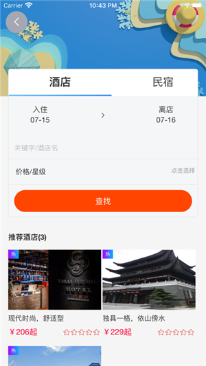 常德经常用app使用教程6