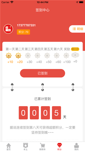 常德经常用app使用教程7