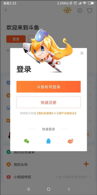 斗鱼直播app怎么开直播间1