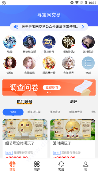 寻宝天行完美世界交易平台app使用教程2