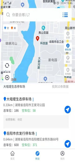 岳阳智慧停车app下载 第3张图片