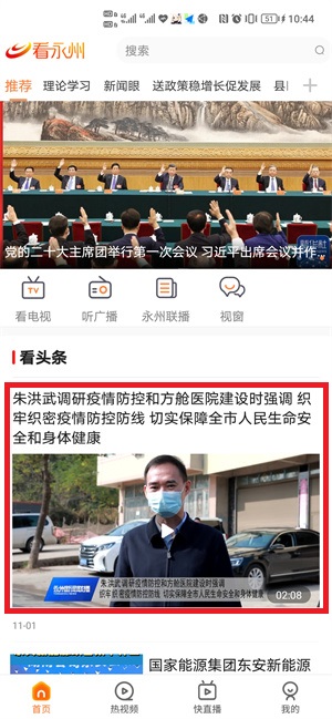 看永州app如何使用1