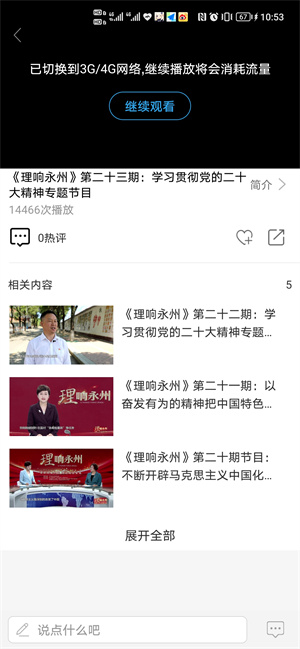 看永州app如何使用7