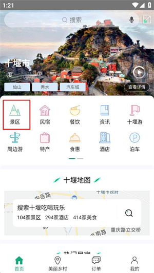 畅游十堰app如何查看路线规划2