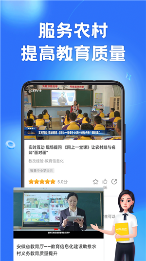 智慧中小学app官方2022最新版下载 第5张图片