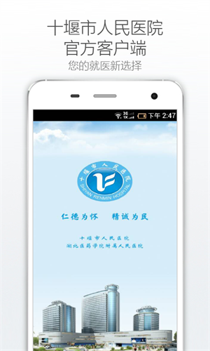 十堰市人民医.app 第3张图片
