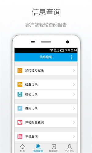 十堰市人民医.app 第2张图片