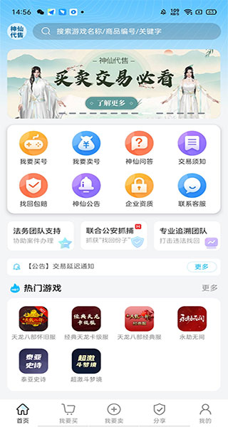 神仙交易平台app使用方法2