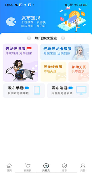 神仙交易平台app使用教程4