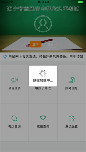 辽宁学考app官方最新版下载截图2