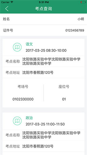 辽宁学考app官方最新版下载截图5