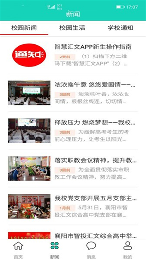 襄阳智慧汇文app 第3张图片