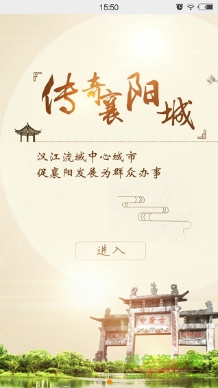 襄阳政务服务app 第4张图片