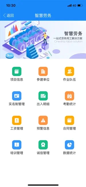 岳阳智慧工地app下载 第3张图片