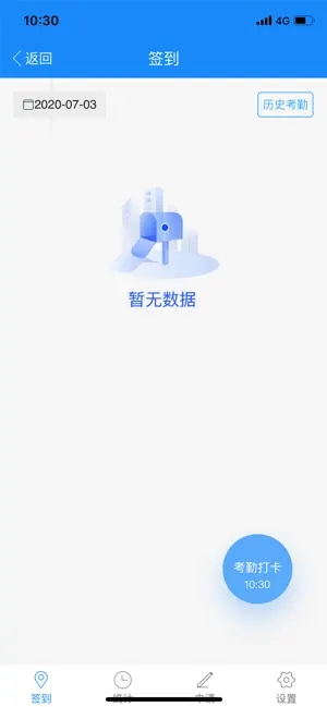 岳阳智慧工地app下载 第4张图片