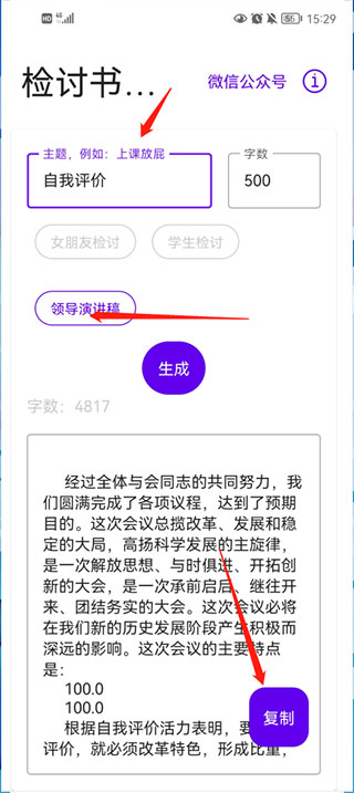 写锤子检讨书app软件使用说明4