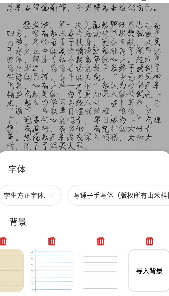 写锤子检讨书app软件使用说明7