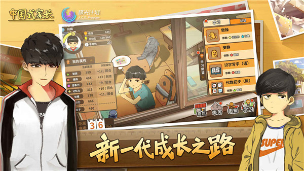 中国式家长手游安卓版下载 第3张图片