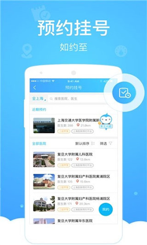 健康怀仁居民端APP 第1张图片