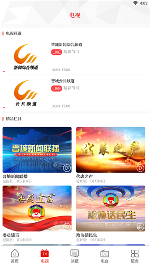 晋城新闻app官方最新版 第4张图片