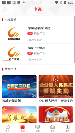 晋城新闻app官方最新版使用教程5