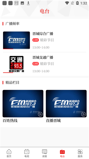 晋城新闻app官方最新版使用教程7
