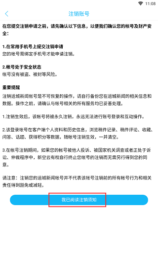 运城新闻如何注销账号截图4