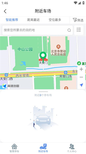 莲城泊车app如何看目的地的停车位3