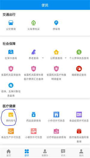 如何在掌上渭南最新版上预约挂号截图2