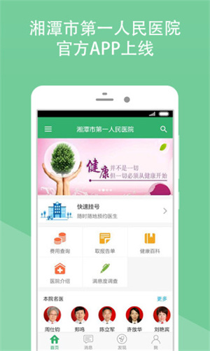 湘潭市一医院app 第4张图片