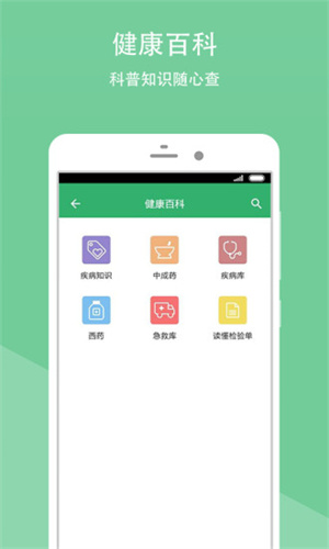 湘潭市一医院app 第3张图片