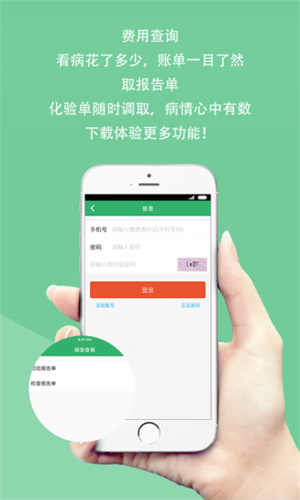 湘潭市一医院app 第1张图片